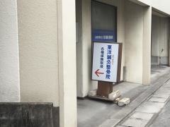 東洋鍼灸整骨院