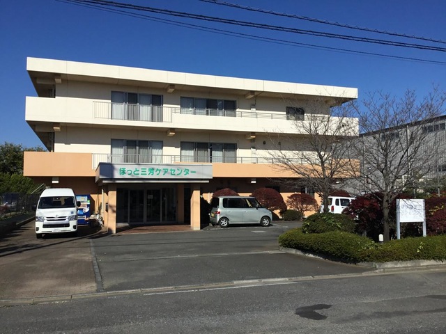 ほっと三芳 施設外観
