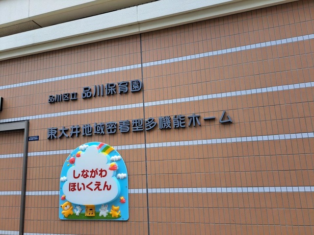 東大井