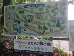 さわやか鳴水館