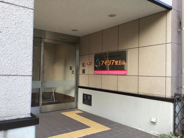 アイシア覚王山