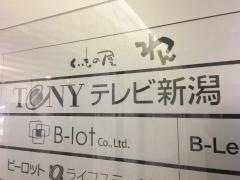テレビ新潟放送網東京支社