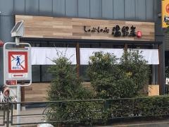 しゃぶしゃぶ温野菜　船堀店