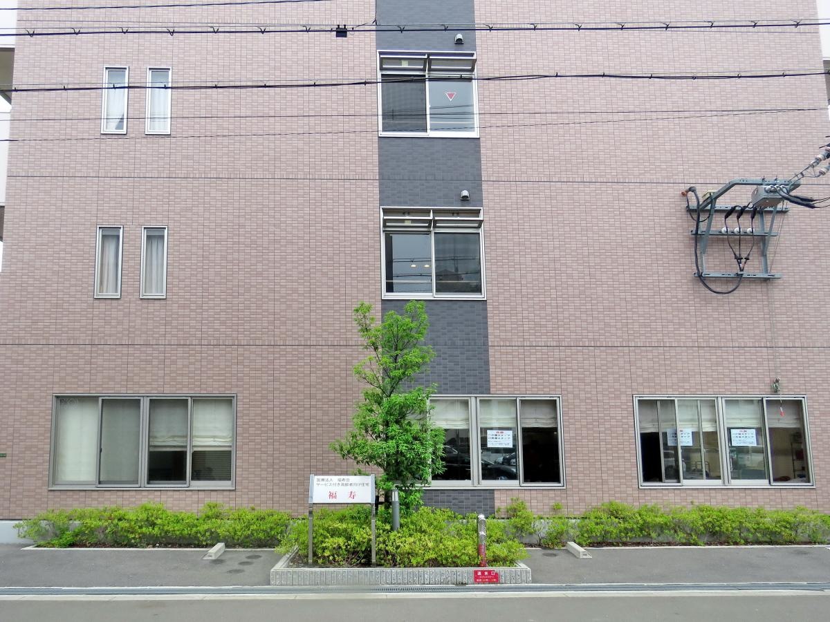 サービス付き高齢者向け住宅 福寿
