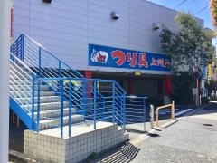 上州屋　三鷹東八店