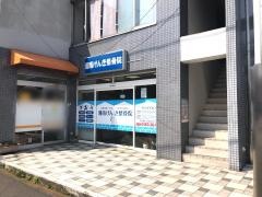湘南げんき整骨院