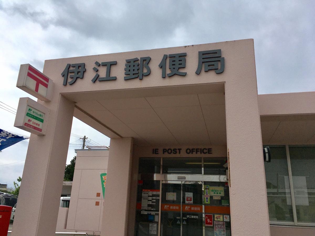 伊江郵便局