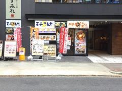 天丼てんや　名鉄イン名古屋金山アネックス店
