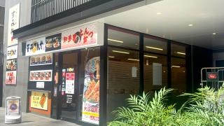 天丼てんや　名鉄イン名古屋金山アネックス店