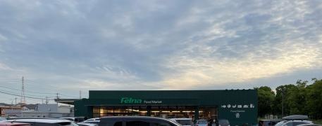 フェルナ 森の里店