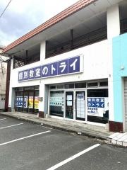 個別教室のトライ　須屋校