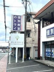 個別教室のトライ　須屋校