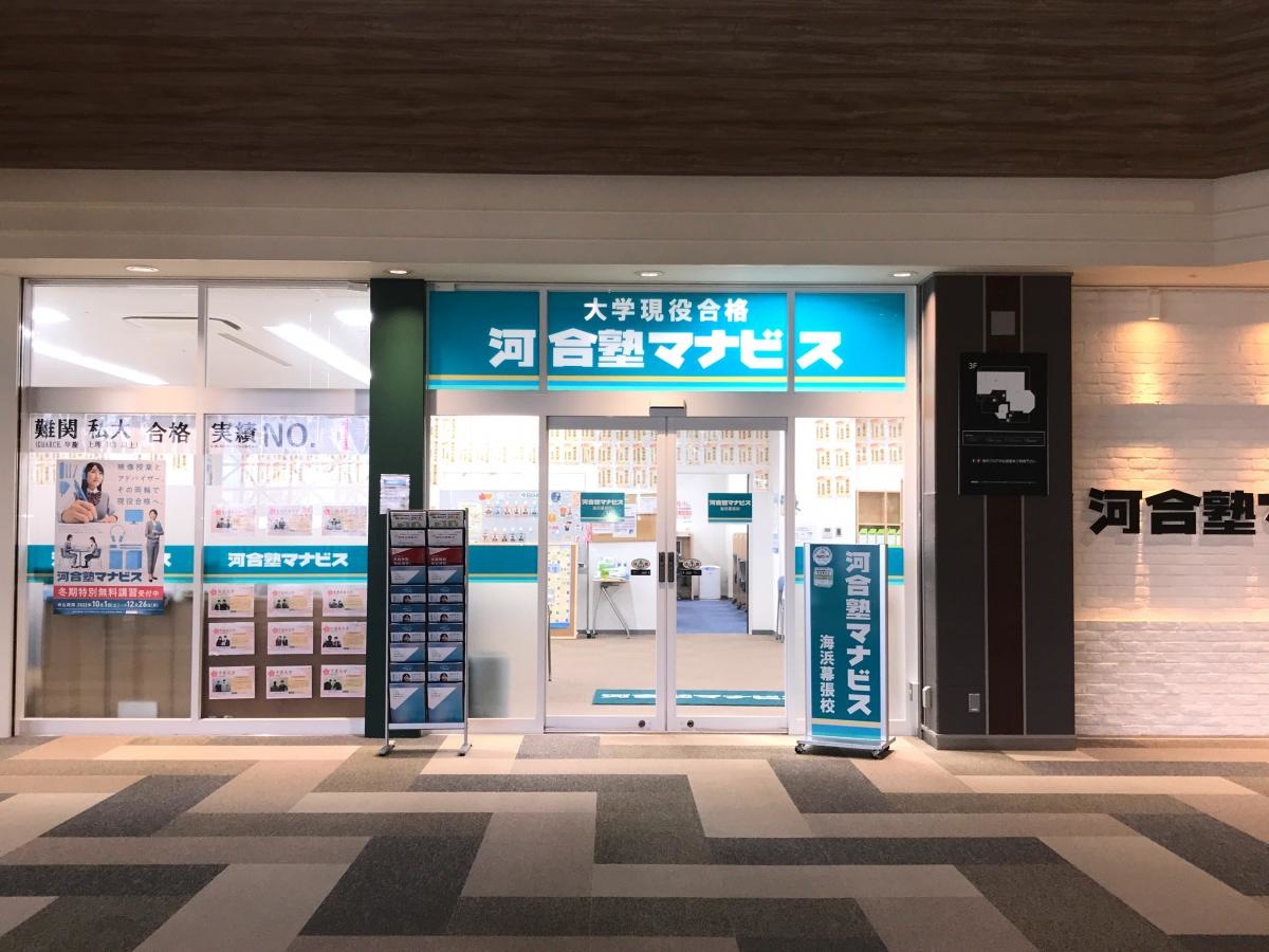 河合塾マナビス