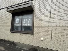 ゆうき鍼灸整骨院