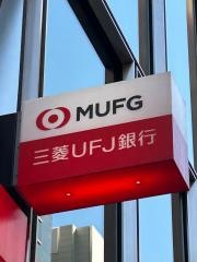 三菱ＵＦＪ銀行銀座支店