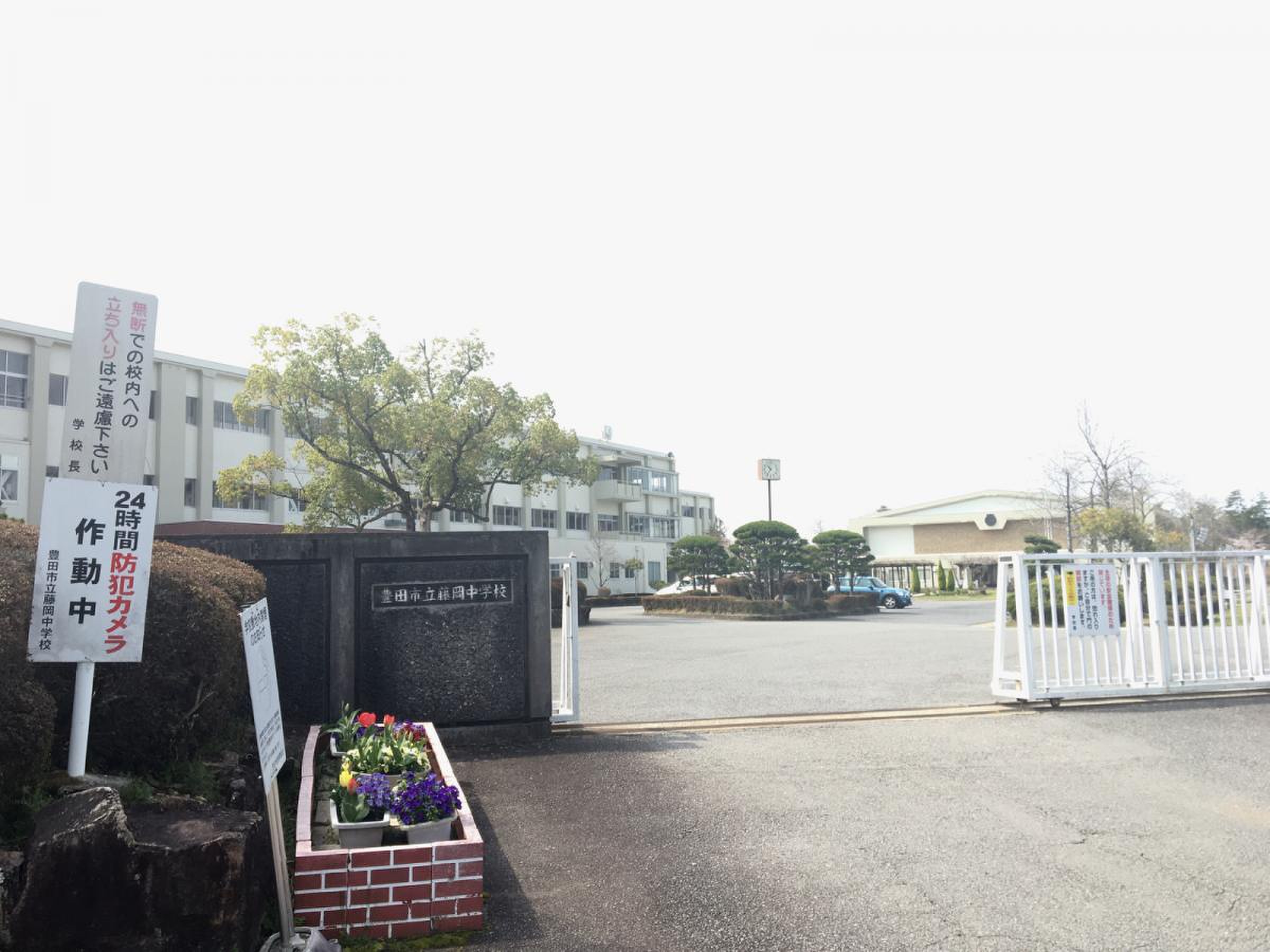 豊田 市立 藤岡 中学校