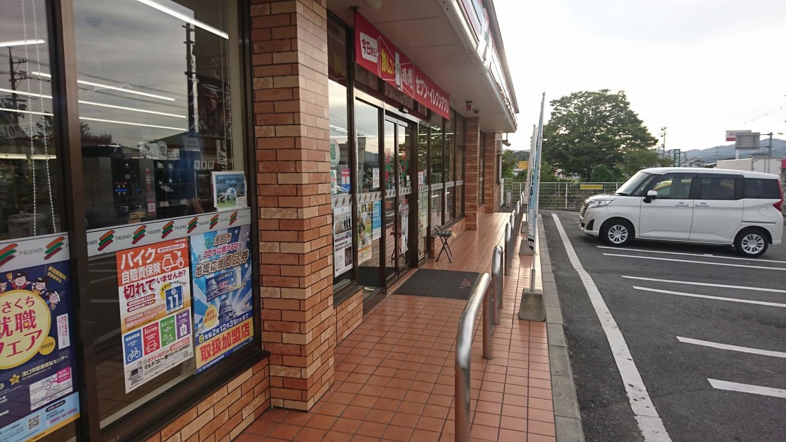 セブンイレブン　金光町佐方店