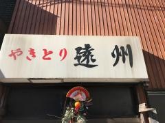 遠州バス通り店
