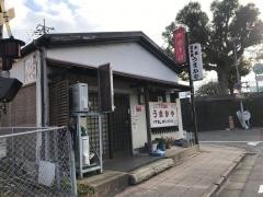 うまかや
