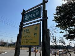 愛彩畑