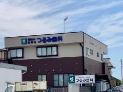 つるみ歯科医院