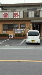 おじまや歯科医院