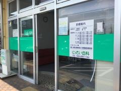 にっさい歯科