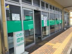 にっさい歯科