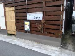 なにわ寿司
