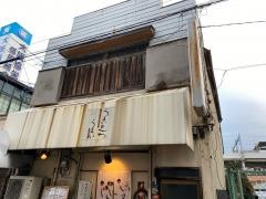うまいもんわうまい