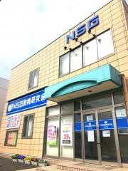 ＮＳＧ教育研究会　小針校