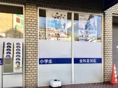 個別指導Ａｘｉｓ　井口台校