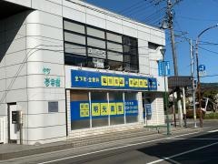 個別指導塾の明光義塾白石教室
