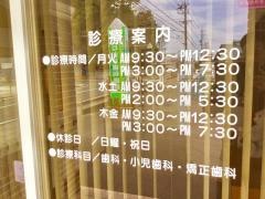 よねざわ歯科医院