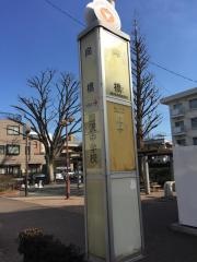 「向橋」バス停留所