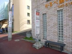 「打越(港南区)」バス停留所