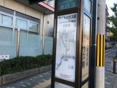 「ライトハウス前」バス停留所