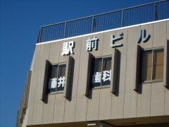 藤井歯科医院
