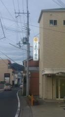 ひまわり歯科