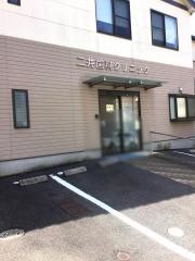 二井歯科クリニック