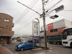 吉本歯科