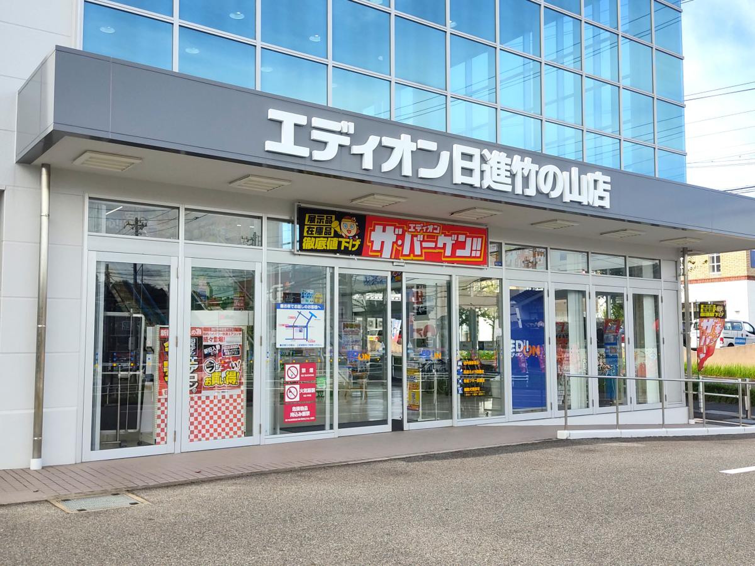 エディオン 日進 竹の山 店