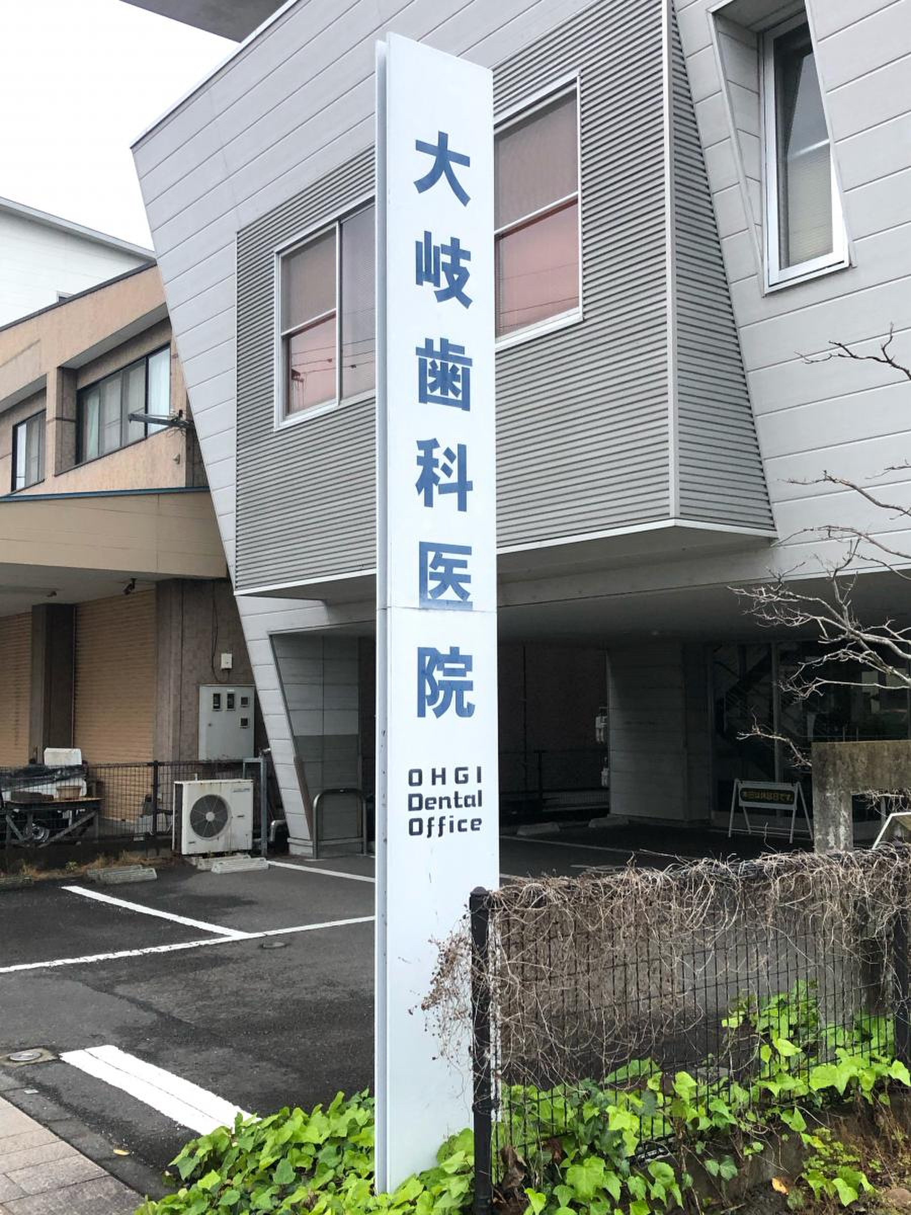 大岐歯科医院