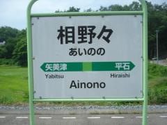 相野々駅
