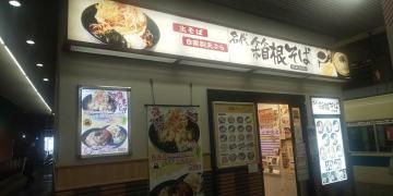 相模大野駅