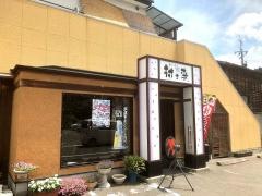 村さ来　石川店