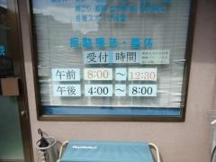 いまい一休整骨院