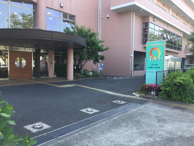 すこやか