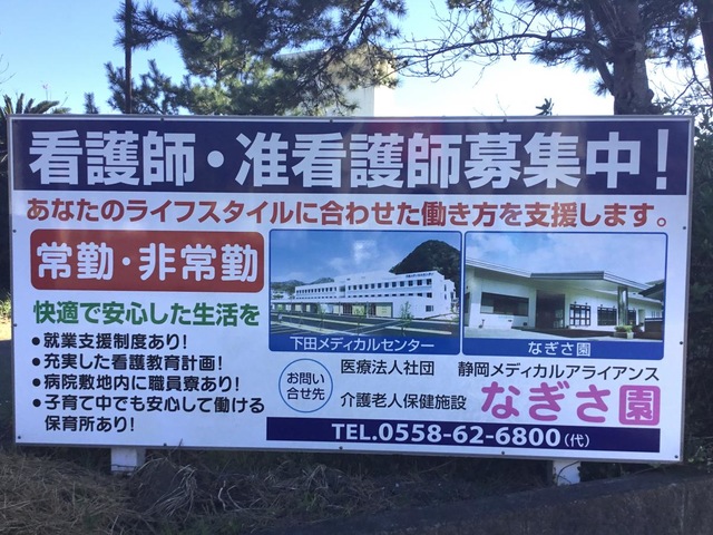 なぎさ園