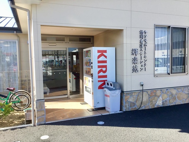 輝楽苑